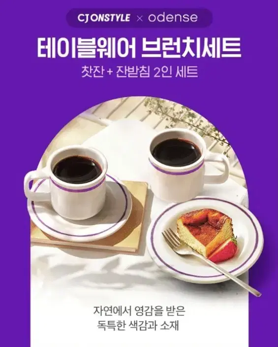 [오덴세] 테이블웨어 브런치세트